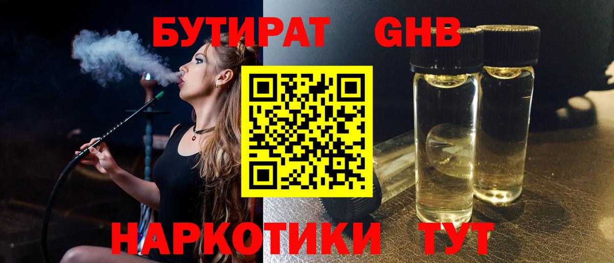 БУТИРАТ вода Глазов