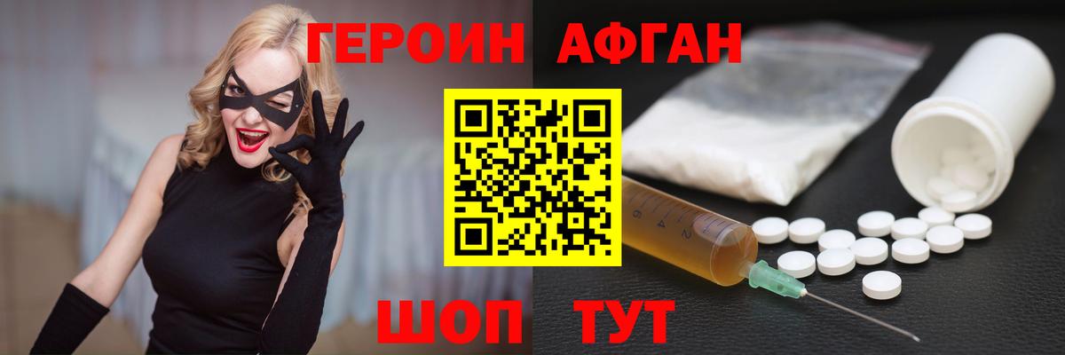 Героин афганец Глазов