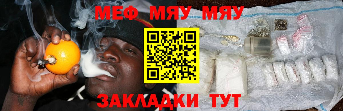 Меф мяу мяу кристаллы Глазов